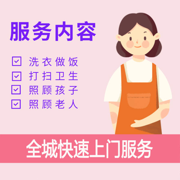 育儿嫂带孩子/照顾老人 家政服务